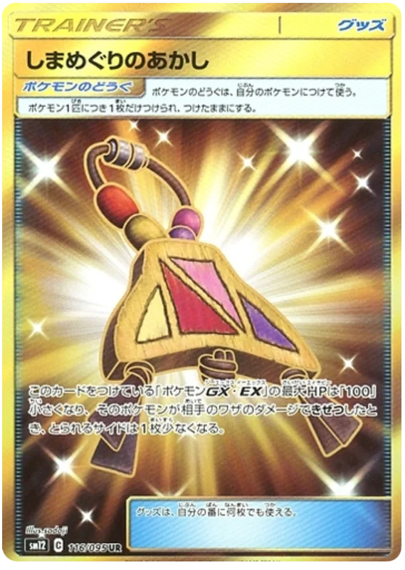 Island Challenge Amulet - 116/095 - Secret Rare