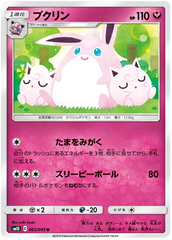 Wigglytuff - 063/095 - Uncommon