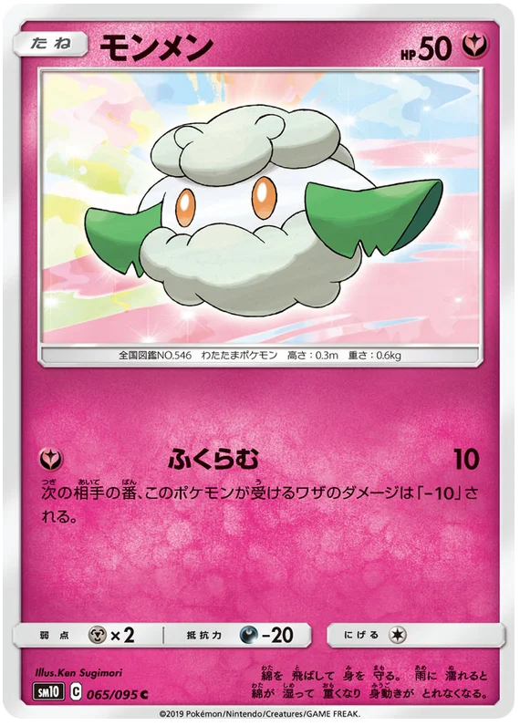 Cottonee - 065/095 - Common