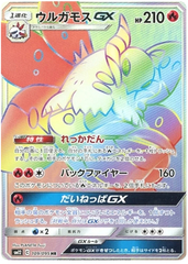 Volcarona GX - 109/095 - Secret Rare