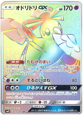 Oricorio GX - 110/095 - Secret Rare