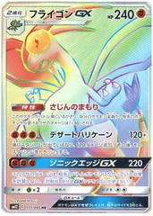 Flygon GX - 111/095 - Secret Rare