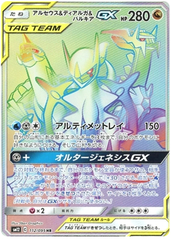 Arceus & Dialga & Palkia GX - 112/095 - Secret Rare