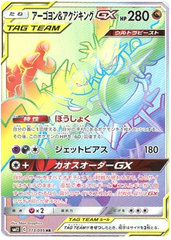 Naganadel & Guzzlord GX - 113/095 - Secret Rare