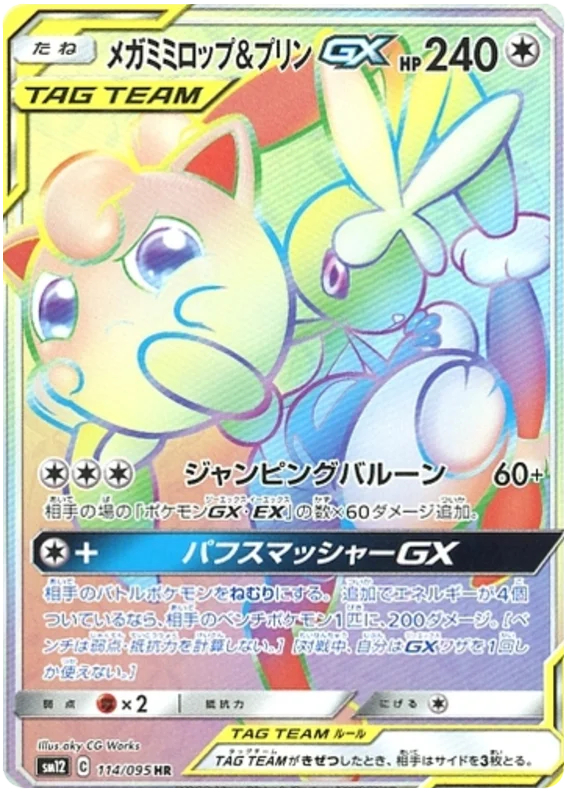 Mega Lopunny & Jigglypuff GX - 114/095 - Secret Rare