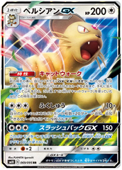 Persian GX - 069/095 - Ultra Rare