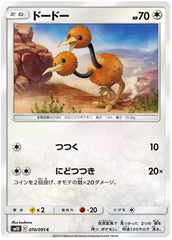 Doduo - 070/095 - Common