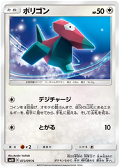 Porygon - 072/095 - Common