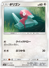 Porygon - 073/095 - Common