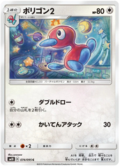 Porygon2 - 074/095 - Common