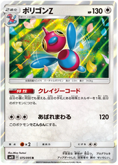 Porygon-Z - 075/095 - Rare