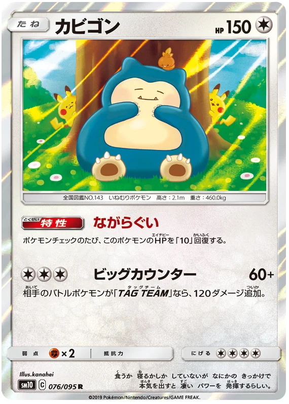 Snorlax - 076/095 - Rare