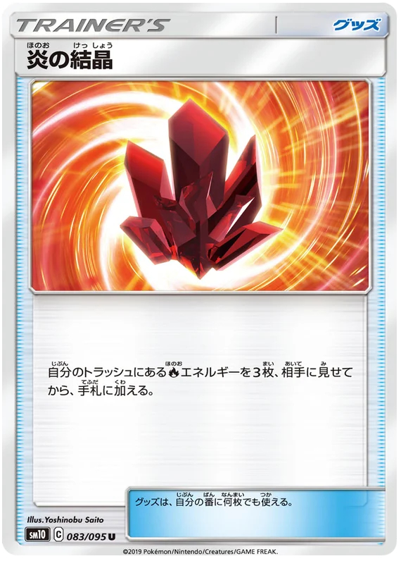 Fire Crystal - 083/095 - Uncommon