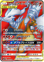 Charizard & Reshiram GX - 096/095 - Secret Rare