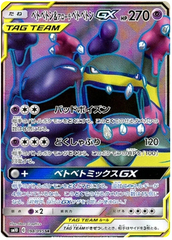 Muk & Alolan Muk GX - 098/095 - Secret Rare