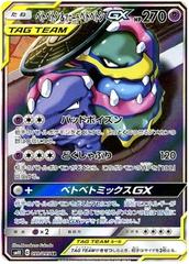 Muk & Alolan Muk GX - 099/095 - Secret Rare