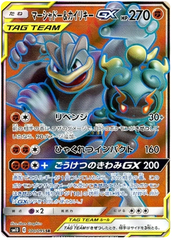 Marshadow & Machamp GX - 100/095 - Secret Rare