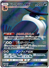 Honchkrow GX - 102/095 - Secret Rare