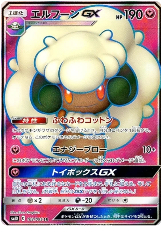 Whimsicott GX - 103/095 - Secret Rare