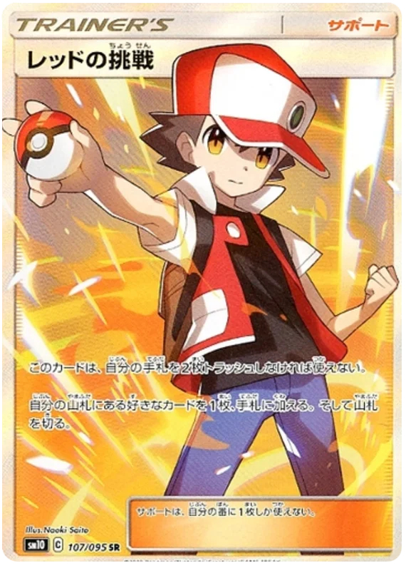 Reds Challenge - 107/095 - Secret Rare