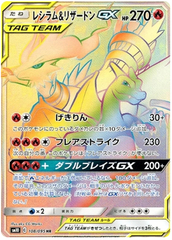 Charizard & Reshiram GX - 108/095 - Secret Rare