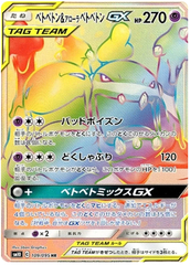 Muk & Alolan Muk GX - 109/095 - Secret Rare