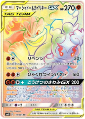 Marshadow & Machamp GX - 109/095 - Secret Rare