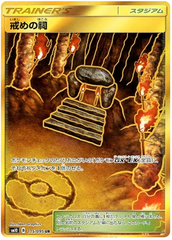 Shrine of Punishment - 115/095 - Secret Rare