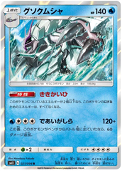 Golisopod - 021/094 - Rare