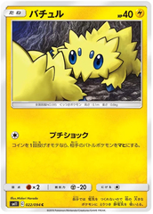 Joltik - 022/094 - Common