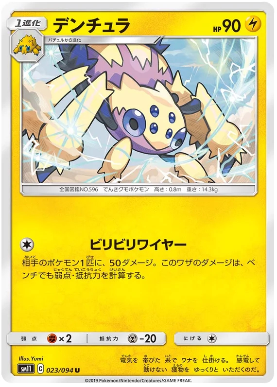 Galvantula - 023/094 - Uncommon