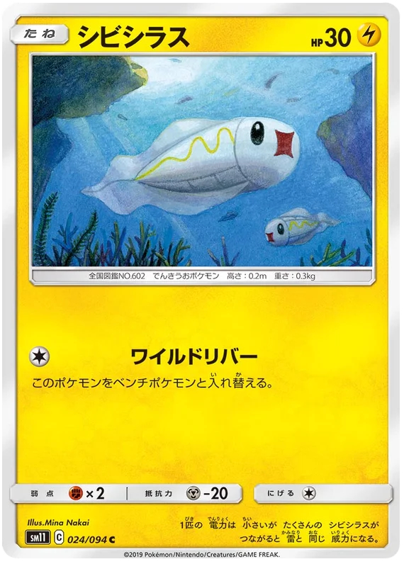 Tynamo - 024/094 - Common