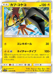 Tapu Koko - 028/094 - Rare