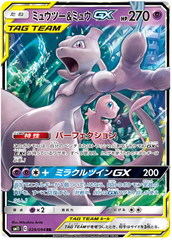 Mewtwo & Mew GX - 029/094 - Ultra Rare