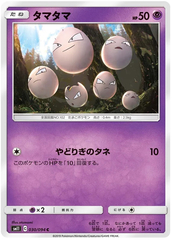 Exeggcute - 030/094 - Common