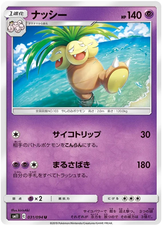 Exeggutor - 031/094 - Uncommon