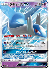 Latios GX - 034/094 - Ultra Rare