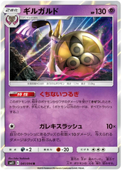 Aegislash - 041/094 - Rare