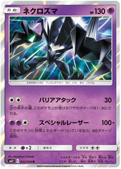 Necrozma - 042/094 - Rare