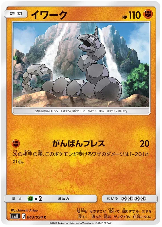 Onix - 043/094 - Common