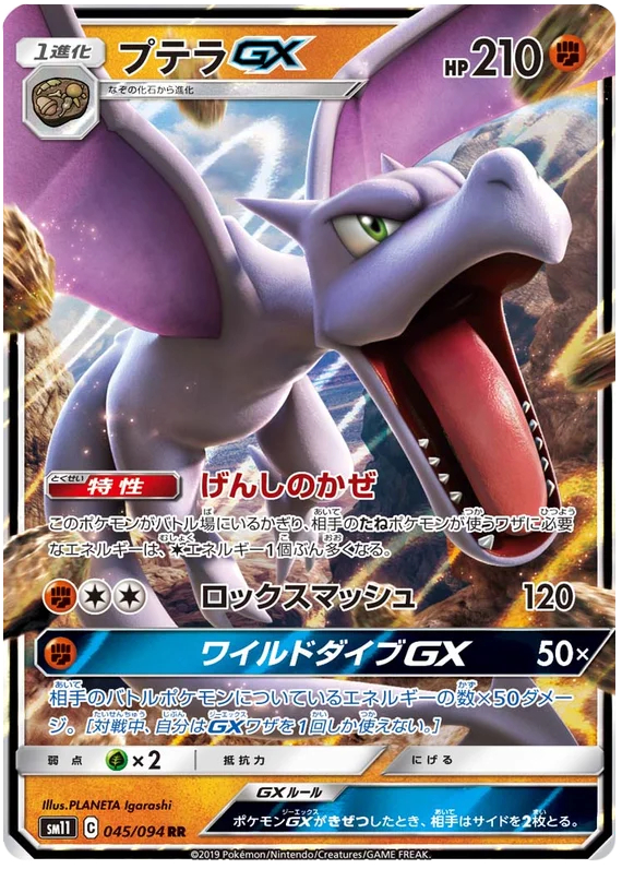 Aerodactyl GX - 045/094 - Ultra Rare