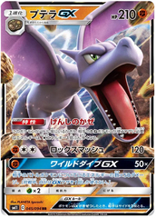 Aerodactyl GX - 045/094 - Ultra Rare