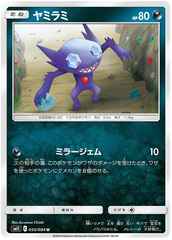 Sableye - 055/094 - Uncommon