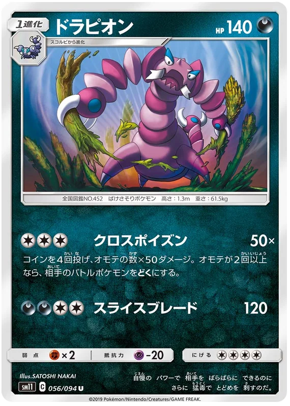 Drapion - 056/094 - Uncommon