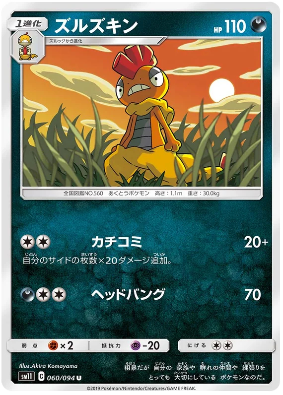 Scrafty - 060/094 - Uncommon