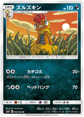 Scrafty - 060/094 - Uncommon