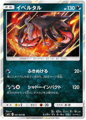 Yveltal - 061/094 - Rare