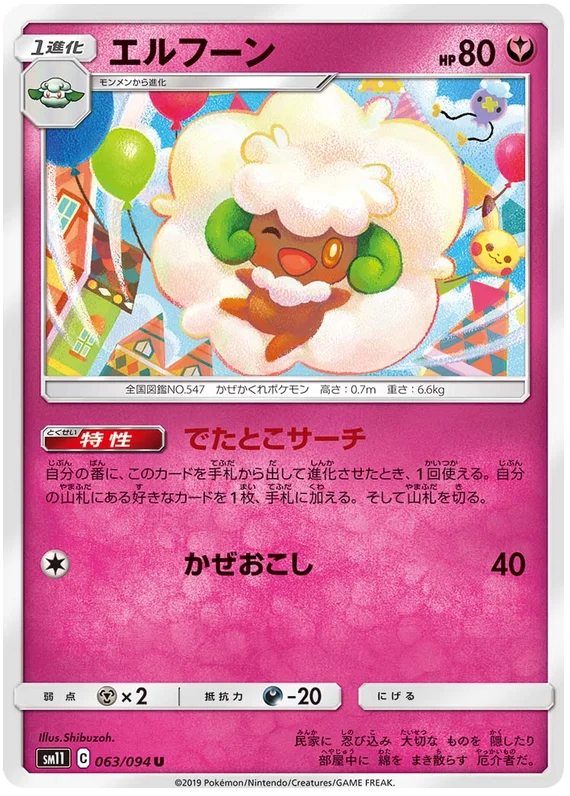 Whimsicott - 063/094 - Uncommon