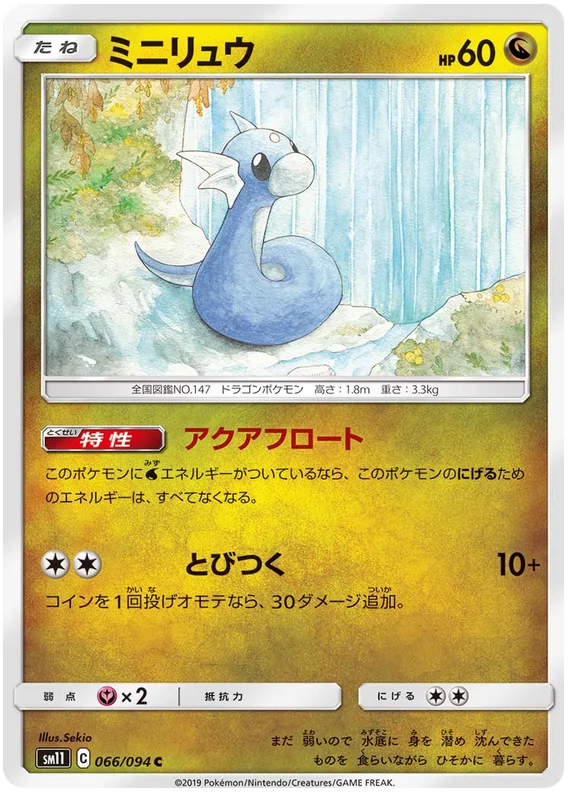Dratini - 066/094 - Common