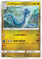 Dragonair - 067/094 - Common